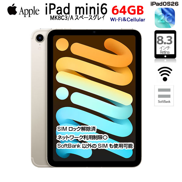 【SIMロック解除済】Apple iPad mini6 MK8C3J/A A2567 6世代 SoftBank Wi-Fi-Cel 64GB 2021年 [ A15 6コア 8.3インチ OS 26 スターライト] :良品sub_image1