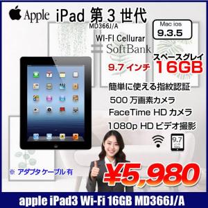 iPad3 第3世代 MD366J/A A1430 Retinaディスプレイ softbank Wi-Fi Cellurar 16GB  A5X 1GHz SSD16GB 9.7インチ OS 9.3.5 ブラック