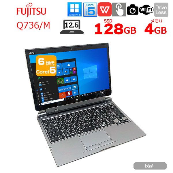 【中古】富士通 ARROWS Tab Q736/M 中古 タブレット Win11  Office  ドックキー付[Core i5 6300U メモリ4GB SSD128GB 無線 カメラ 13.3型] :良品sub_image1