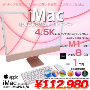 【中古パソコン】Apple iMac 24inch MGPN3J/A A2438 4.5K 2021 一体型 選べるOS Touch ID [Apple M1 8コア 8GB SS1TB 無線 BT カメラ 24インチ Pink ]:美品