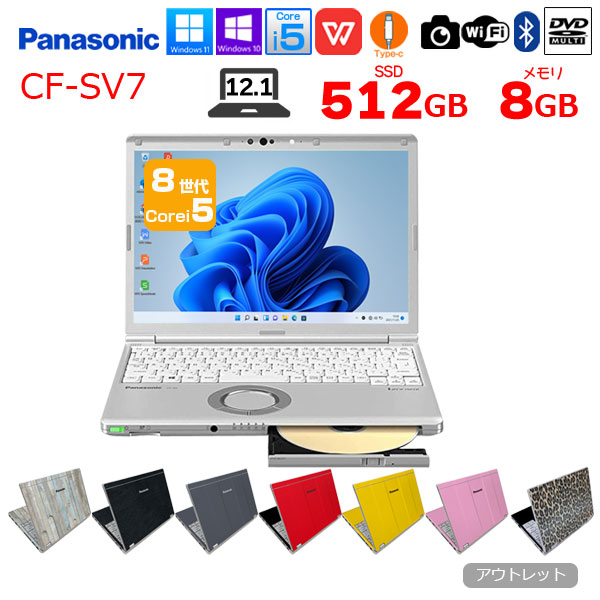 Panasonic CF-SV7 選べるカラー!中古 ノート Office 選べる Win11 or Win10 [Core i5 8250U メモリ8GB SSD512GB マルチ 無線 カメラ 12.1型]:アウトレットsub_image1