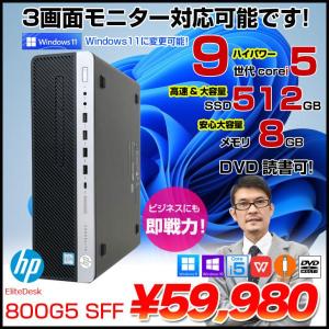 【中古パソコン】HP EliteDesk 800G5 SFF 中古 ハイパワー 3画面同時出力 Office Win10 第9世代[Core i5 9500 メモリ8GB　SSD512GB マルチ ] :良品