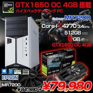 EPSON Endeavor MR7200 ゲーミングパソコン eスポーツ GTX1650OC搭載 Win10 Office 第4世代 [Core i7 4770 3.4GHz メモリ8G 高速起動SSD512GB ] :アウトレット