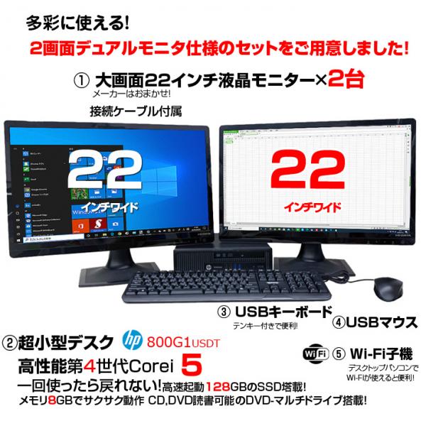 【今だけ新生活応援ポッキリ価格】HP EliteDesk 800G1 USDT 2画面デュアルモニタ仕様 中古 小型 デスクトップ Office Win10 第4世代 キー・マウス付  [Core i5 4570s　メモリ8GB SSD128GB マルチ 無線 22型×2]sub_image1