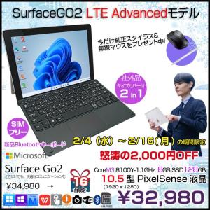 【2/4-16まで期間限定価格】【今だけ!純正ペンとBTマウスプレゼント】Microsoft Surface GO2 SUF-00011 LTE Advanced　中古 2in1 タブレット Office 選べるOS Bluetooth新品カバー[Core m3 8100Y 8GB 128GB　無線 カメラ 10.5型]:良品
