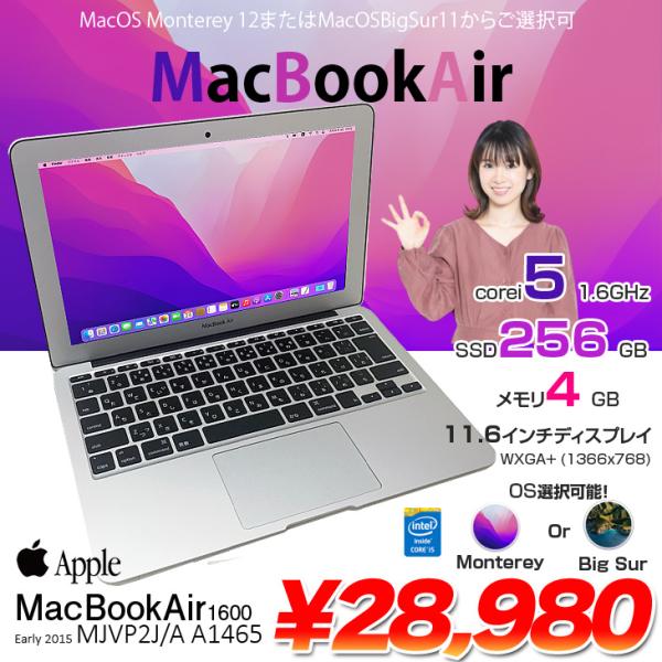 【中古パソコン】Apple MacBook Air 11.6inch MJVP2J/A A1465 Early 2015 選べるOS Monterey or BigSur [core i5 5250U 1.6GHz 4GB SSD256GB 無線 BT カメラ 11.6] :良品