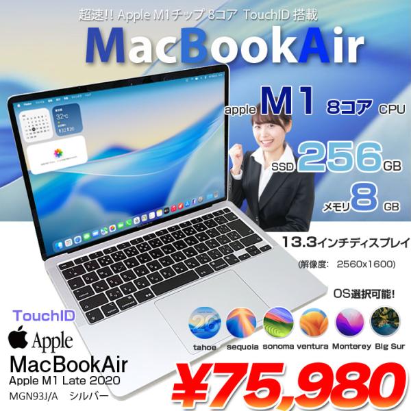 【中古パソコン】Apple MacBook Air 13.3inch MGN93J/A  A2337 2020 選べるOS TouchID [Apple M1チップ8コア 8GB SSD256GB 無線 BT カメラ 13.3インチ ] :良品