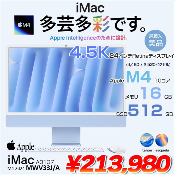 【中古パソコン】Apple iMac 24inch MWV33J/A A3137 4.5K 2024 一体型 [Apple M4 10コア メモリ16GB SSD512GB 無線 BT カメラ 24インチ 純箱 Blue ]:美品