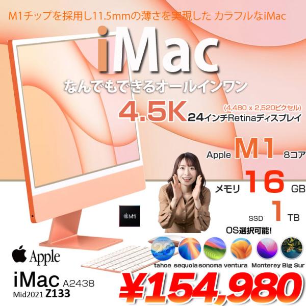 【中古パソコン】Apple iMac 24inch Z133 A2438 4.5K 2021 一体型 Touch ID [Apple M1 8コア 16GB SSD1TB 無線 BT カメラ 24インチ Orange 純箱]:美品