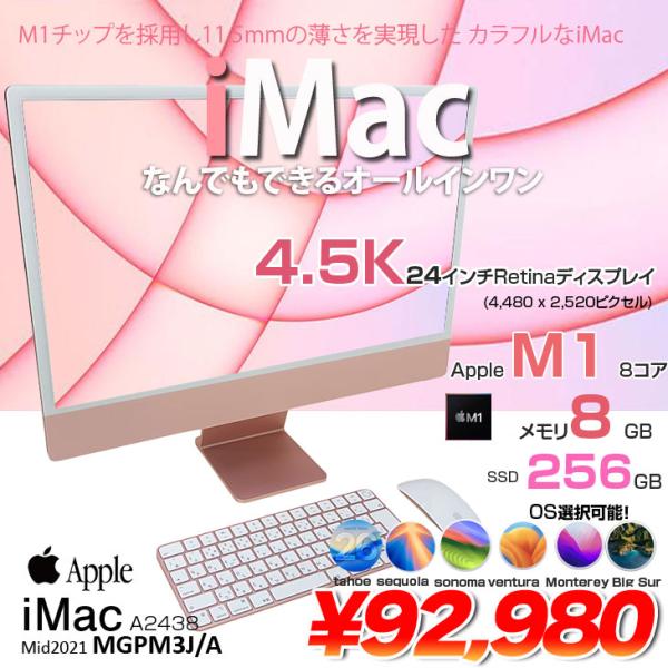 【中古パソコン】Apple iMac 24inch MGPM3J/A A2438 4.5K 2021 一体型 選べるOS Touch ID [Apple M1 8コア 8GB SSD256GB 無線 BT カメラ 24インチ Pink ]:美品