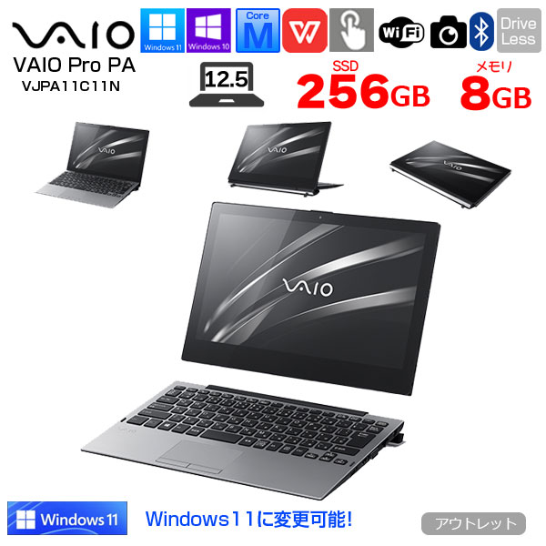 SONY VAIO Pro PA VJPA11C11N 中古 タブレット Office Win10 or Win11 2in1 ドックキー LTE 第8世代[Core m3 8100Y 8GB SSD256GB 無線 カメラ]:アウトレットsub_image1