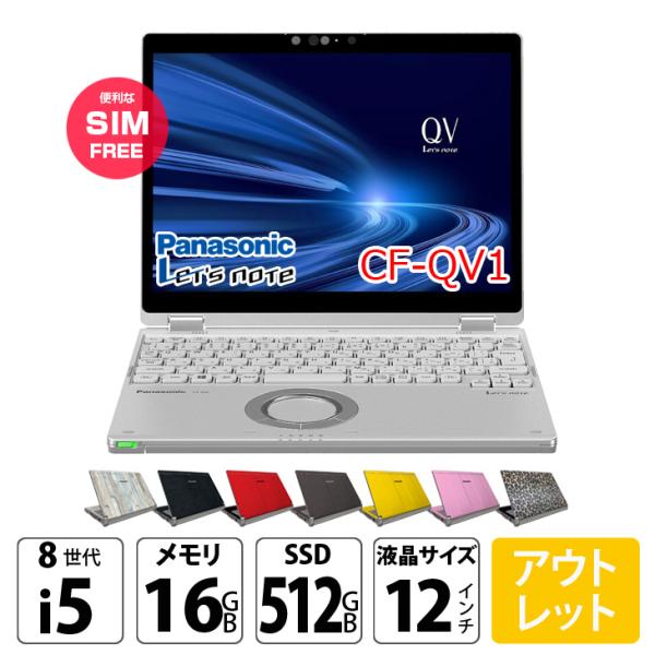 【SIMフリー】Panasonic CF-QV1RFAVS レッツノート Office Win11 2in1 ノートパソコン [Core i5 1145G7 16GB SSD512GB 無線 カメラ タッチ 12]:アウトレットsub_image1
