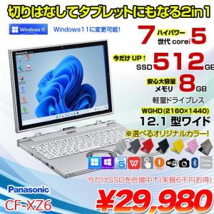 Panasonic CF-XZ6 2in1タブレット 選べるカラー!中古 ノート WQHD Office Win10 or Win11 [corei5 7200U 8G 512G カメラ 12.1 ] :良品