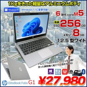 HP EliteBook Folio G1 中古ノート Office Win10 or Win11 薄型軽量 アルミニウム 堅牢ボディ [core M5 6Y54 8GB 256GB 12.5型 カメラ Type-C ] :アウトレット