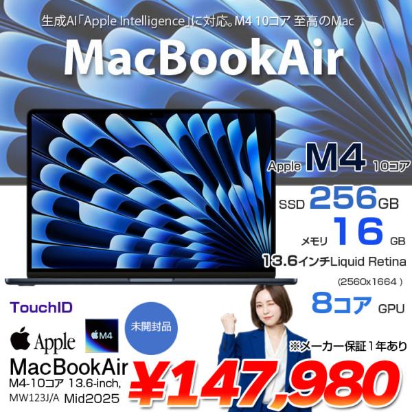 【未開封品】Apple MacBook Air 13.6inch MW123J/A A3240 2025 TouchID [Apple M4 10コア メモリ16GB SSD256GB 無線 BT カメラ 13.6型 Midnight ] :未開封