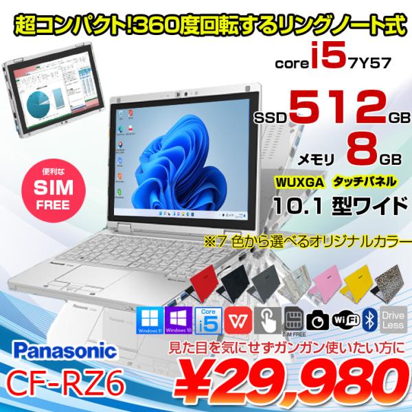 【中古パソコン SIMフリー】Panasonic CF-RZ6 中古 レッツノート 選べるカラー Office Win11 or Win10 2in1タブレット[Corei5-7Y57 8GB SSD今だけ256→512GB 無線 カメラ 10.1型]:アウトレット