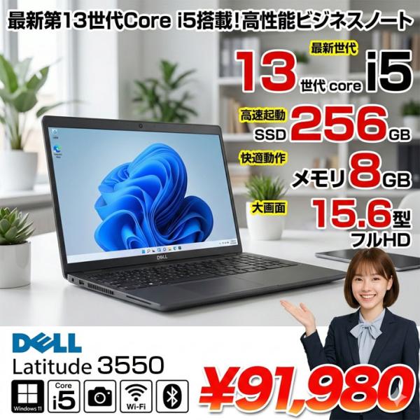 【■新品ノート】DELL Latitude 3550  NBLA138-003N1 Win11 第13世代 フルHD[Corei5 1335U メモリ8GB SSD256GB カメラ 15.6  Type-C]:新品