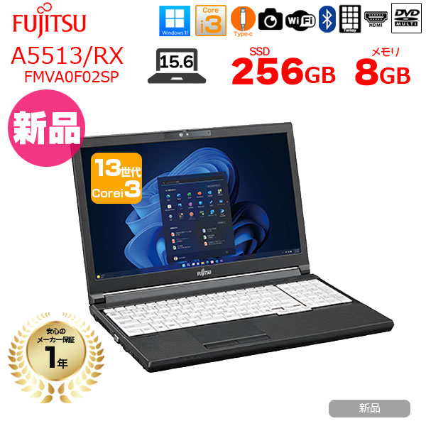 【■ 新品ノート】富士通 LIFEBOOK A5513/RX ノート Win11 第13世代[Core i3-1315U メモリ8GB SSD256GB カメラ 15.6型 テンキー　マルチ]:新品sub_image1