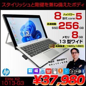 【中古パソコン】HP Elite x2 1013 G3 5MP24PA#ABJ  中古 2in1タブレット Win10 or Win11 着脱式キーボード[Core i5 8250U 8GB SSD256GB 無線 カメラ 指紋 13型] :良品