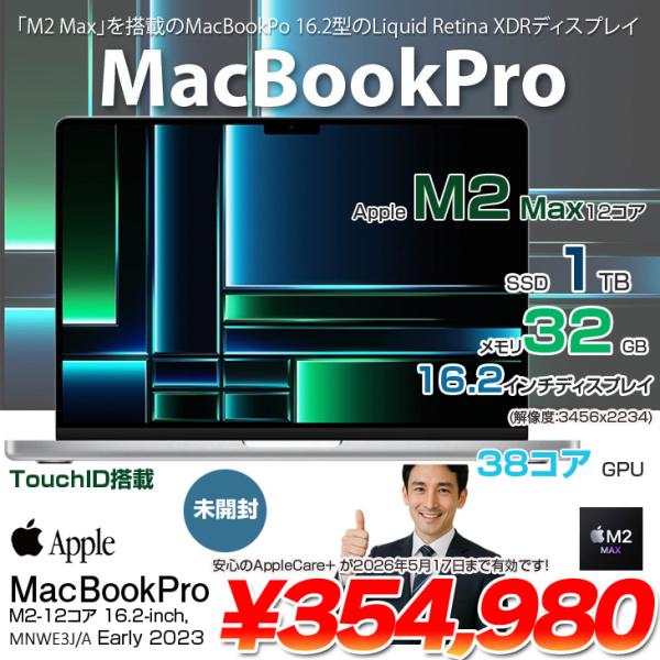 【未開封】Apple MacBook Pro 16inch MNWE3J/A A2780 Early 2023 TouchID 38コアGPU [Apple M2 Max 12コア 32GB SSD1TB 無線 BT カメラ Silver ] :未開封