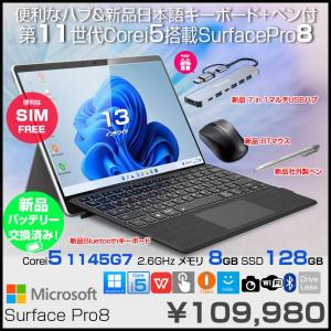 【新品バッテリーに交換】Microsoft Surface Pro8 中古 タブレット カラー Office 選べるOS 7in1ハブ+新品BTキー+ペン+マウス SIMフリー[core i5 1135G7 8GB 128GB カメラ 13インチ]:良品