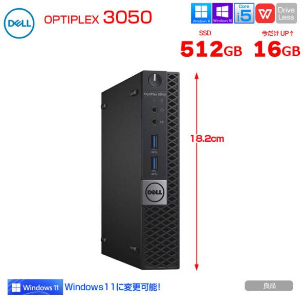 【今だけメモリ倍増中↑】DELL OptiPlex 3050 Micro 極小 中古 デスク Office Win10 第6世代 多画面可能 [Core i5 6500T 今だけメモリ16GB SSD512GB  HDMI]:良品sub_image1
