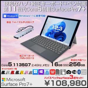 Microsoft Surface Pro7+ 中古 Office 選べるOS 7in1ハブ+キー・ペン[Core i5 1135G7 メモリ16GB 256GB カメラ BT 12.3 ]:良品