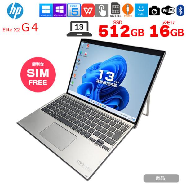【3/19-30まで期間限定価格】【中古パソコン】HP Elite x2 G4 中古 2in1タブレット Win10 or Win11 着脱式キーボード SIMフリー[Core i5 8365U 16GB SSD512GB 無線 カメラ 指紋 13型]:良品sub_image1