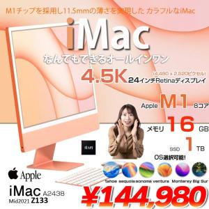【中古パソコン】Apple iMac 24inch Z133 A2438 4.5K 2021 一体型 Touch ID [Apple M1 8コア 16GB SSD1TB 無線 BT カメラ 24インチ Orange 純箱]:美品