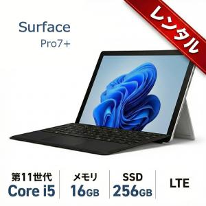 【レンタル】Microsoft Surface Pro7+[Core i5 1135G7 メモリ16GB 256GB 無線 カメラ BT 12.3 LTE]