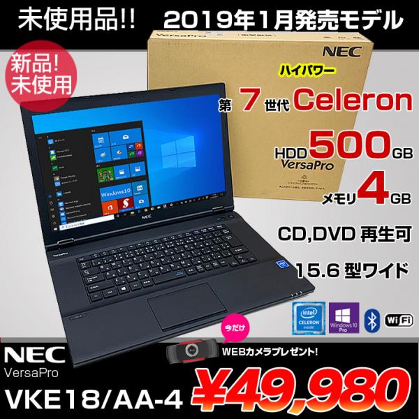 NEC VersaPro VKE18/AA-4 ノート Win10 第7世代 今だけカメラ付!箱付[Celeron 3865U 4GB HDD500GB ROM 無線子機 15.6型] :未使用品sub_image1