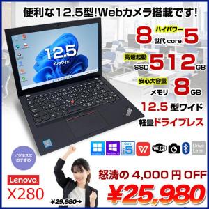 Lenovo X280 中古 ノート Office Win10 or Win11 第8世代 [Core i5 8250U メモリ8GB SSD512GB 無線 カメラ 12.5型 ] :良品