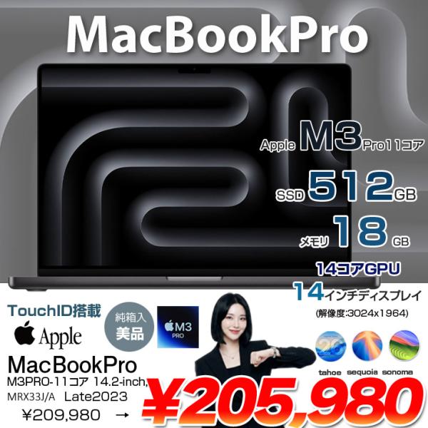 【中古パソコン】Apple MacBook Pro 14.2inch MRX33J/A  A2992 2023  [Apple M3 Pro 11コアCPU 14コアGPU メモリ18GB SSD512GB 無線 BT カメラ Space Black 箱] :美品