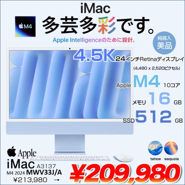 【中古パソコン】Apple iMac 24inch MWV33J/A A3137 4.5K 2024 一体型 [Apple M4 10コア メモリ16GB SSD512GB 無線 BT カメラ 24インチ 純箱 Blue ]:美品