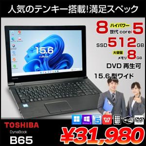 【中古パソコン】東芝 DynaBook B65 中古ノート Office 選べる Win11 or Win10 第8世代 テンキー [core i5 8250U メモリ8GB SSD512GB DVD-ROM　 15.6型] :良品