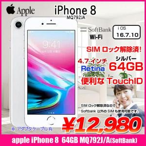 【SIMロック解除済】Apple iPhone8 MQ792J/A A1906 SoftBank スマートフォン 本体 64GB Retinaディスプレイ 3DTouchID塔載 [A11 64GB 4.7インチ OS16.7.10 シルバー ]:アウトレット