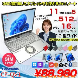 【SIMフリー】Panasonic CF-QV1RFAVS レッツノート Office Win11 2in1 ノートパソコン [Core i5 1145G7 16GB SSD512GB 無線 カメラ タッチ 12]:アウトレット