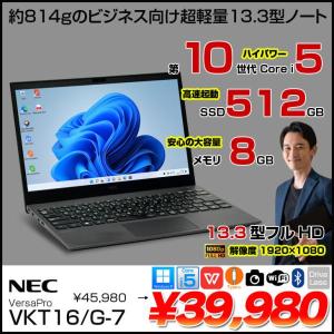 【中古パソコン】NEC VersaPro VKT16/G-7  ノート Win10 第10世代 [Corei5 10210U メモリ8GB SSD512GB 無線 カメラ 13.3型 FHD BT] :良品