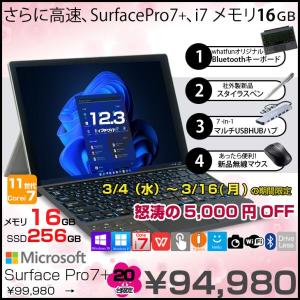【3/4-16まで期間限定価格】【お得な4大オマケ付】Microsoft Surface Pro7+ 中古 タブレット Office 選べるOS 7in1ハブ+新品BTキー+ペン+マウス[core i7 1165G7 16G 256G カメラ 12.3]:良品