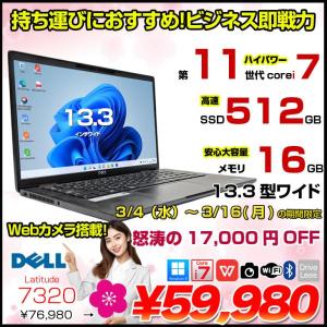 【3/4-16まで期間限定価格】 【中古パソコン】DELL LATITUDE 7320 中古 ノート Office Win11 第11世代 [Corei7 1185G7 16GB SSD512GB カメラ 13.3]:良品