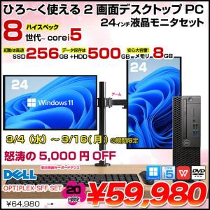 【3/4-16まで期間限定価格】DELL OPTIPLEX Corei5 SFF 24インチ2画面デュアルモニタ仕様 小型 デスク Office Win11 キー・マウス付 セット [Core i5 8世代以降CPU 8GB SSD256GB+HDD500GB] :良品