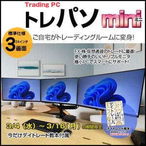  【3/4-16までデイトレード教本付】【中古トレーディングパソコンMini 24インチ液晶×3画面】 FX ビジネスにも 極小PC 3画面マルチモニタ トレパソ3 Mini 24インチ Office Win11 無線キー・マウス 　8世代 Core i5 メモリ8GB SSD256GB] :良品