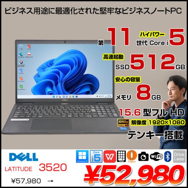 【中古パソコン】DELL 15.6型 Latitude 3520 ノート Office Win11 第11世代[Core i5 1145G7 メモリ8GB SSD512GB カメラ テンキー]:良品