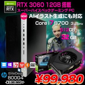 HP EliteDesk 800G4 eスポーツ 最強ゲーミングパソコン RTX3060 12GBB搭載  画像生成Aにも対応!選べるOS　Win10 or Win11I[Core i7 8700 メモリ32GB SSD512GB マルチ ]:良品
