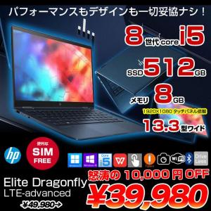 【SIMフリー】HP Elite Dragonfly LTE-advanced タッチパネル2in1ノート office [Core i5 8365U 8GB 512GB 無線 カメラ 13.3型 ドラゴンフライブルー]:良品