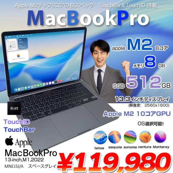【中古パソコン】Apple MacBook Pro 13.3inch MNEJ3J/A A2338 2022 選べるOS TouchBar TouchID [Apple M2 8GB SSD512GB 13.3インチ Space Gray] :良品