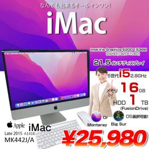 Apple iMac 21.5inch MK442J/A A1418 Late 2015 一体型 選べるOS Monterey or Bigsur [Core i5 5575R 2.8GHz メモリ16GB Fusion 1TB 無線 BT カメラ 21.5]:良品