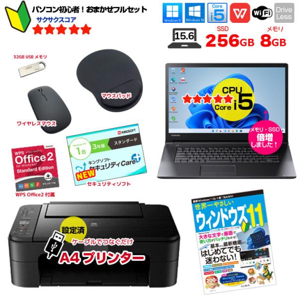 【中古パソコン】【初心者応援】初心者おまかせフルセット|Core i5/8GB/256GB/Win11+新品プリンター他7点|良品sub_image1