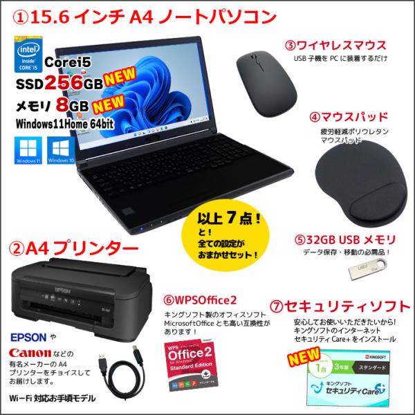 【中古パソコン】【初心者応援】初心者おまかせフルセット|Core i5/8GB/256GB/Win11+新品プリンター他7点|良品sub_image2