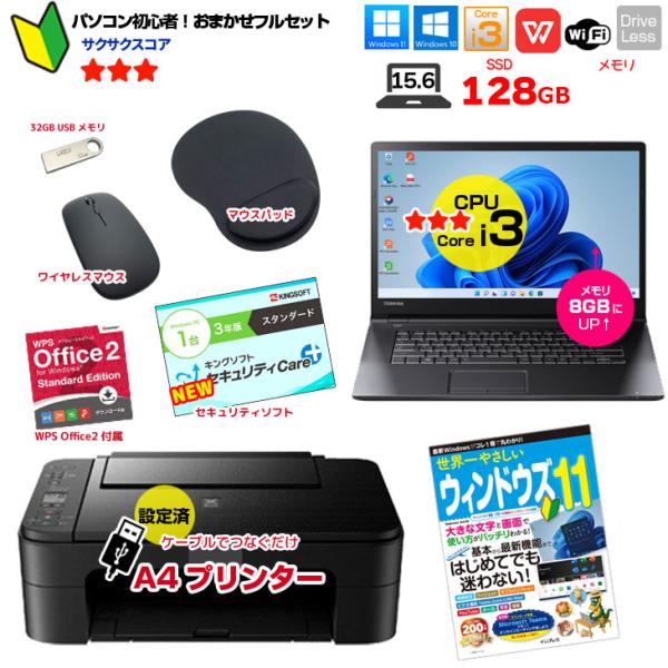 【中古パソコン】【初心者応援】中古ノートパソコン|初心者おまかせフルセット|Core i3/8GB/128GB SSD/ドライブレス/Win11+新品プリンター等7点|良品sub_image1